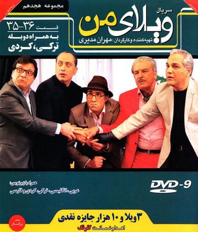 کاور مجموعه هجدهم سریال 